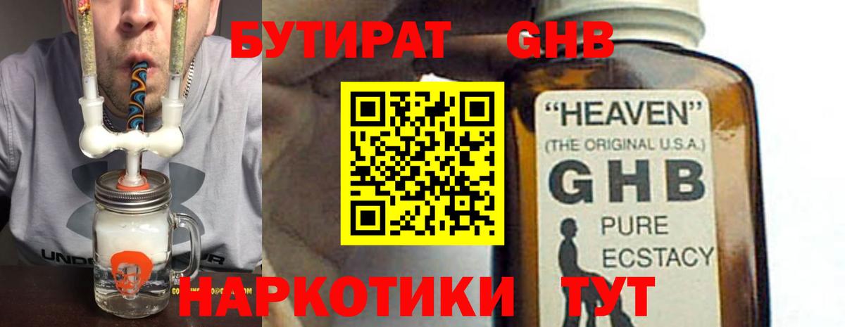 Бутират  Вход с VPN  Чита  БУТИРАТ BDO 