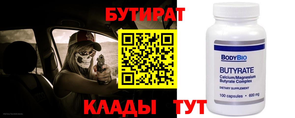 Бутират жидкий экстази Чита
