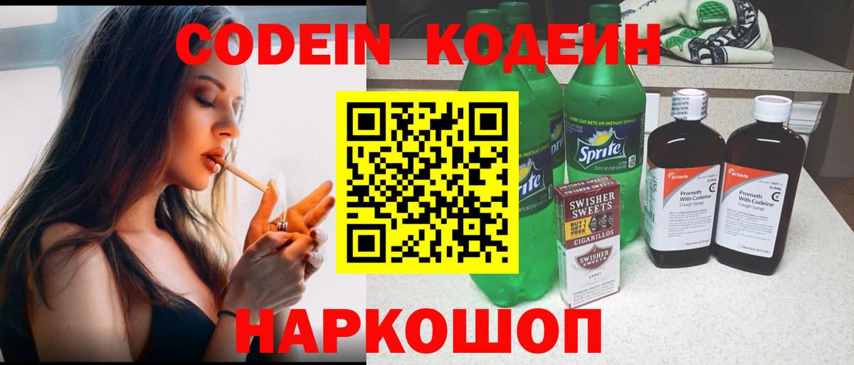 Кодеиновый сироп Lean Purple Drank Чита
