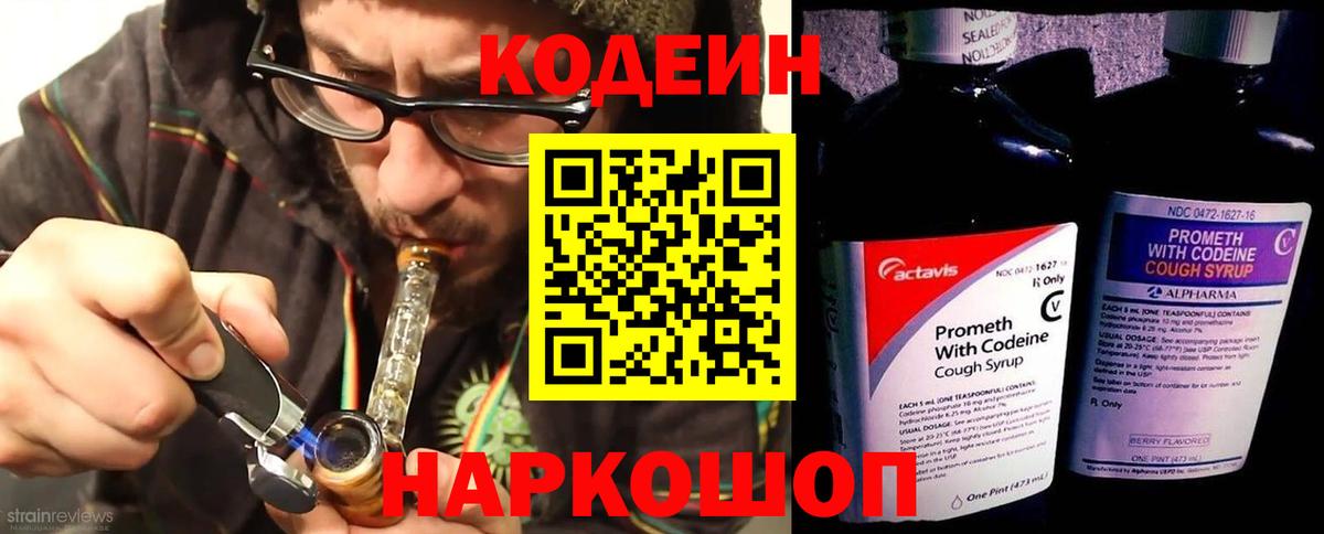 Кодеиновый сироп Lean Purple Drank  Вход с VPN  Чита  Кодеин Purple Drank 