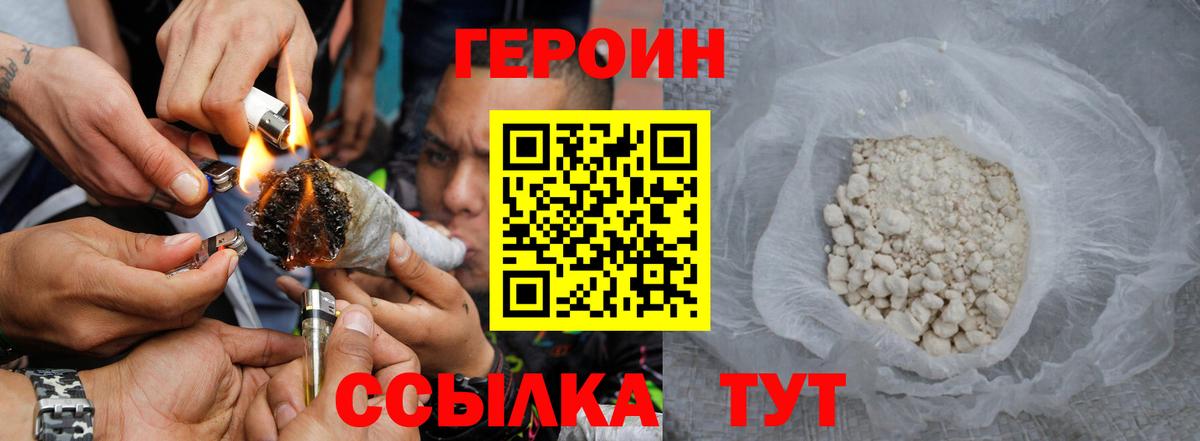 Чита  ГЕРОИН герыч  Вход с VPN 