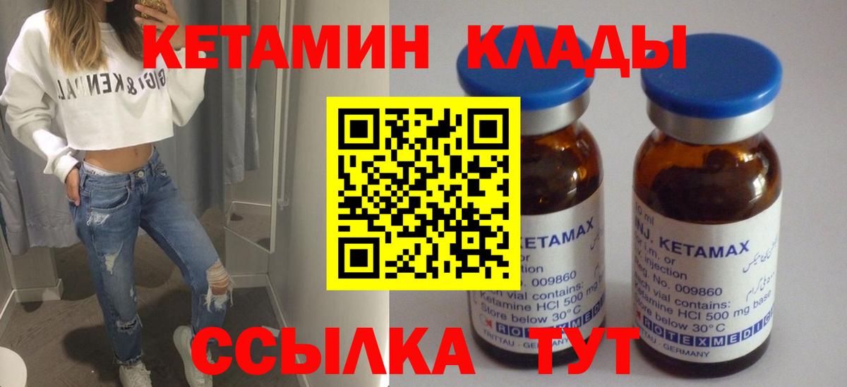 Кетамин ketamine Чита