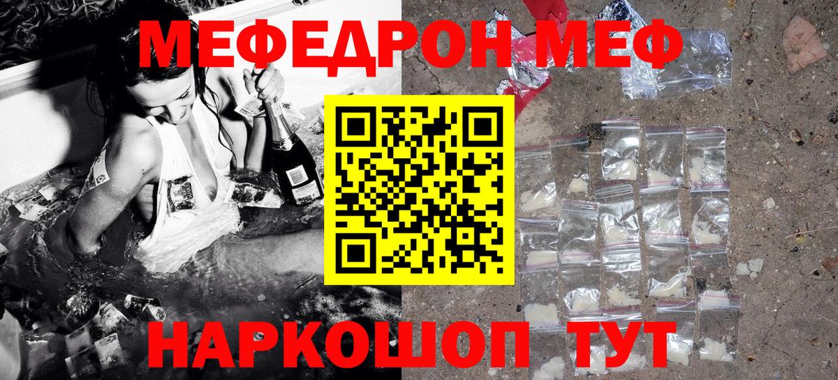МЕФ кристаллы  МЕФ мука  Вход с VPN  Меф  Чита  МЕФ 