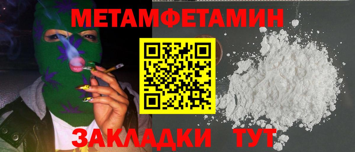 МЕТАМФЕТАМИН кристалл Чита